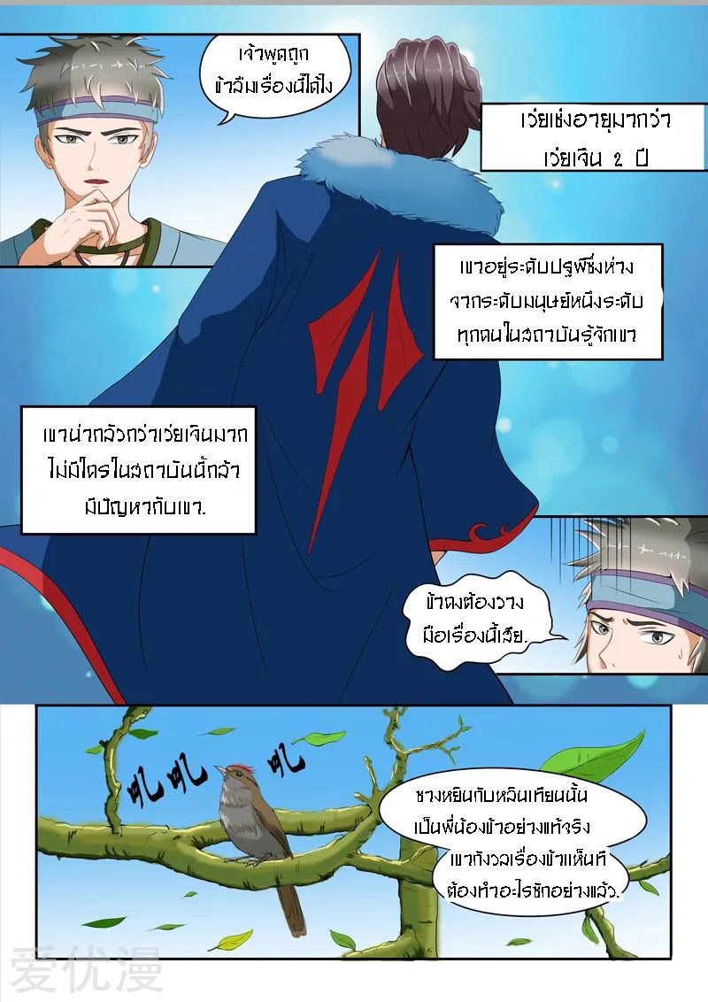 Martial Master  ปรมาจารย์การต่อสู้ ตอนที่ 29 หน้า 8