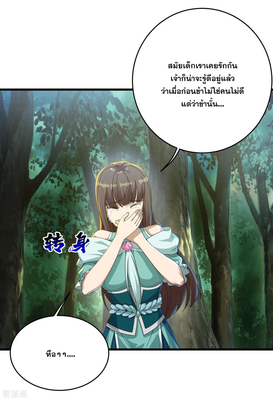 เทพอสูรสยบฟ้า ตอนที่ 96 หน้า 12