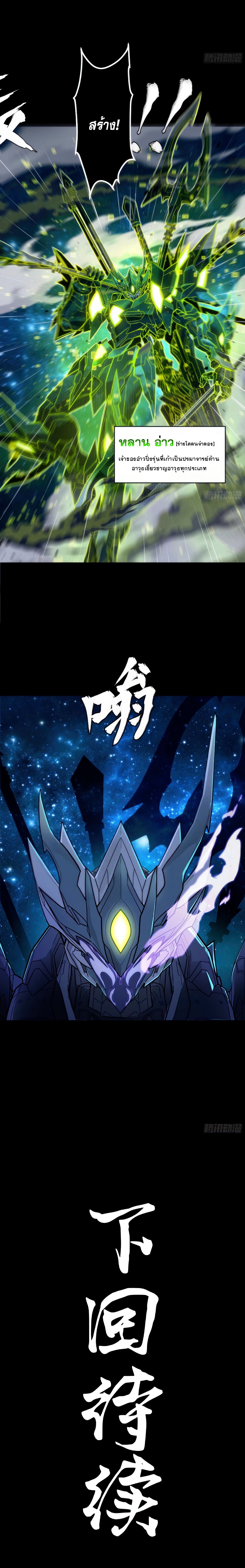 Legend of Star Genera ชนจีน ตอนที่ 137 หน้า 21