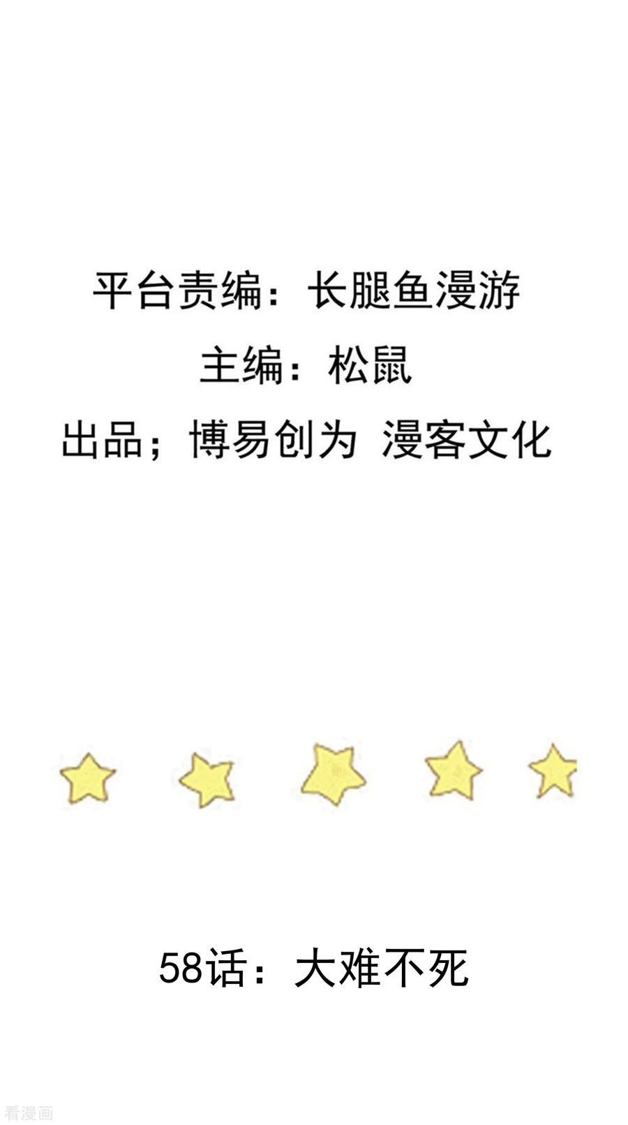 เหยียบย่ำแม่น้ำอมตะ ตอนที่ 59 หน้า 2