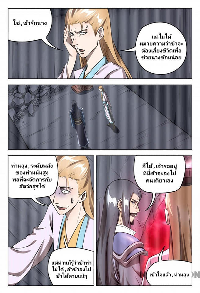 เจ้าแห่งอาณาจักรในตำนาน  Master of Legendary Realms ตอนที่ 109 หน้า 7