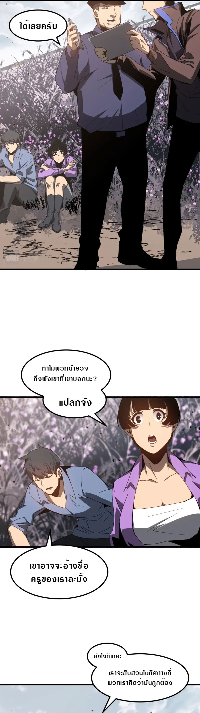 Super Evolution ตอนที่ 79 หน้า 7