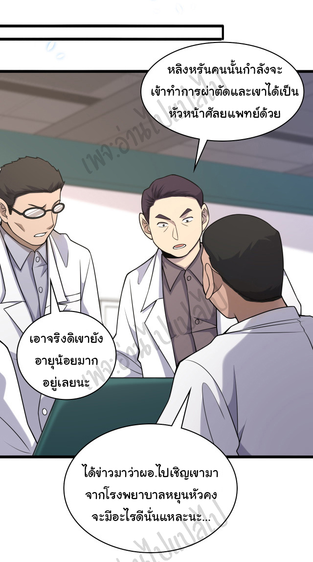 สุดยอดระบบของหมอหลิงหรัน ตอนที่ 81 หน้า 11