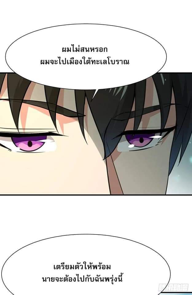 Rebirth City Deity - การเกิดใหม่ของเทพเซียนแห่งนคร ตอนที่ 5 หน้า 30