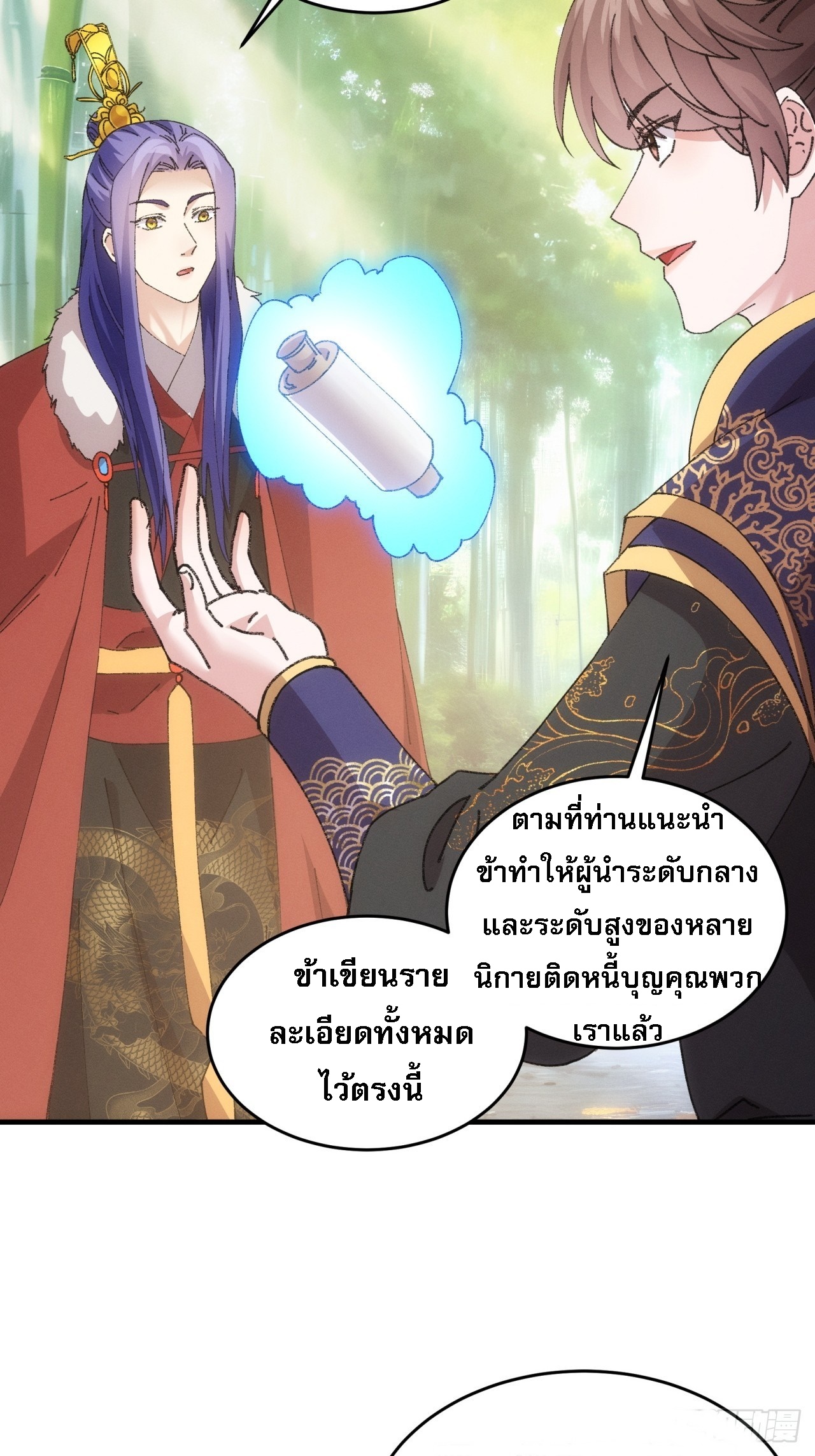 ข้าจะกำหนดชะตาตัวเอง ทันจีน ตอนที่ 192 หน้า 4
