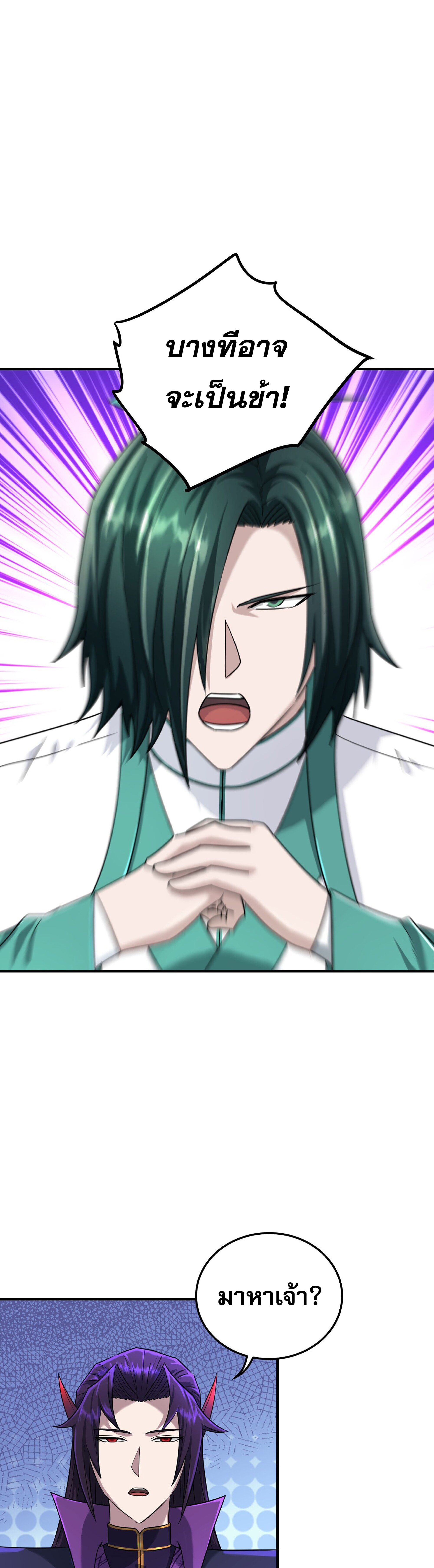 เกิดใหม่ในร่างบรรพบุรุษลัทธิมาร(จบ) ตอนที่ 18 หน้า 21
