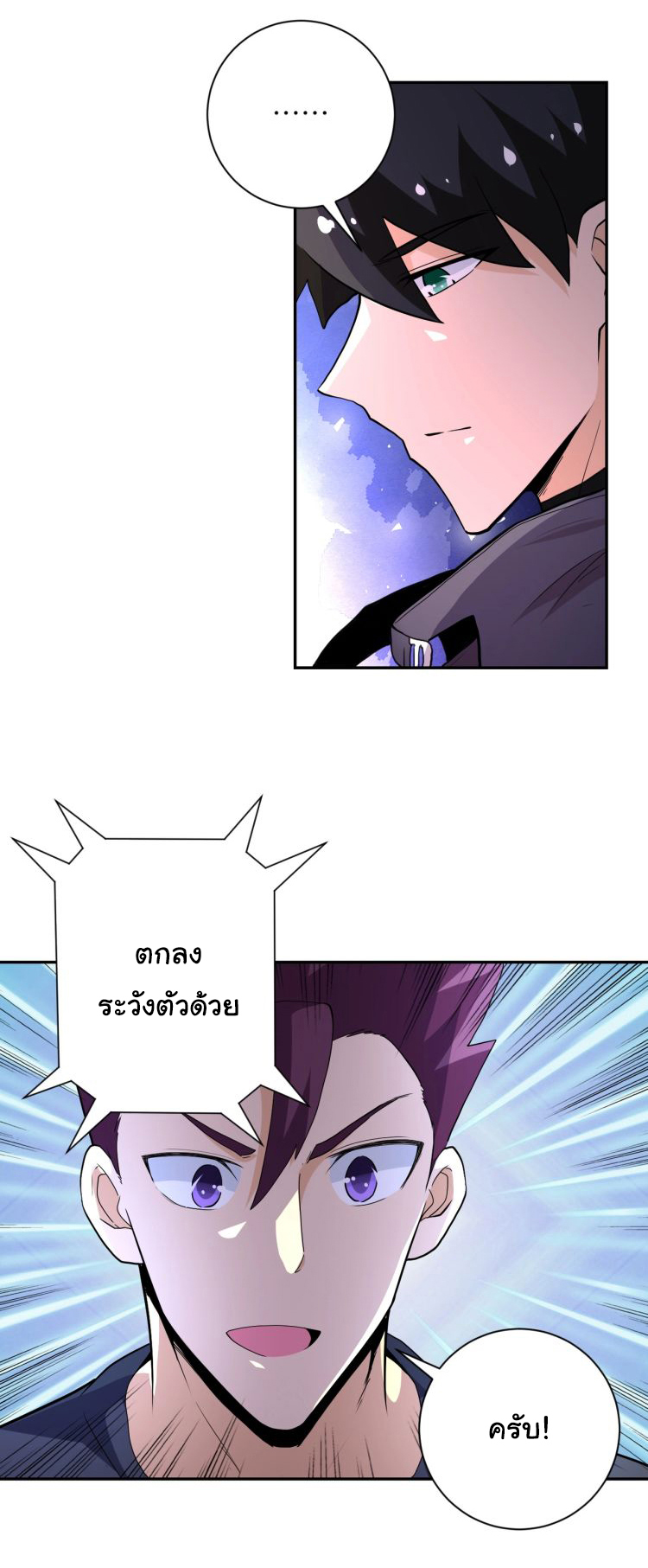 Apocalyptic Super System ตอนที่ 153 หน้า 17