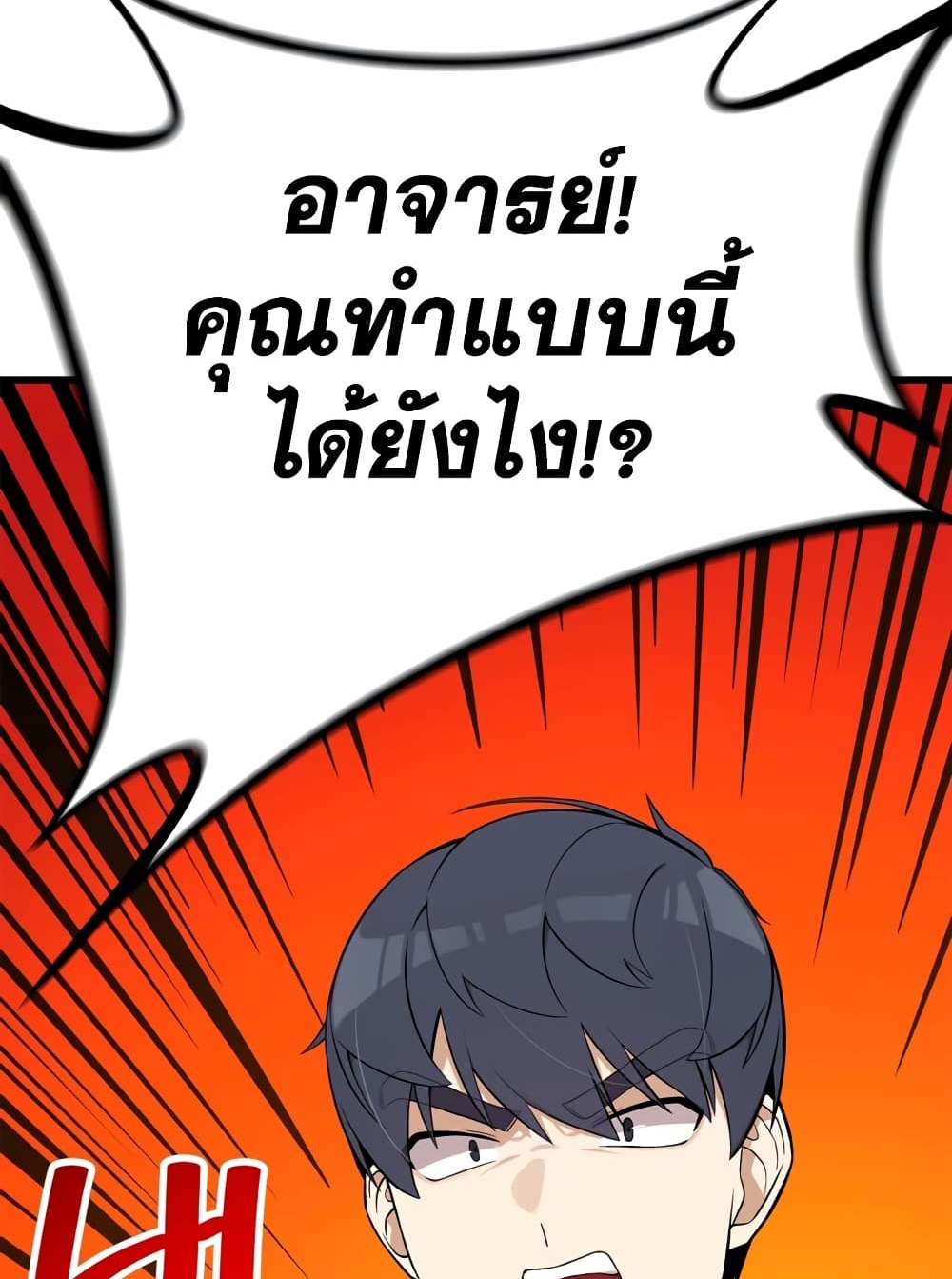 ผมเป็นนักเขียนบทที่มีระบบสปอยล์ ตอนที่ 1 หน้า 22