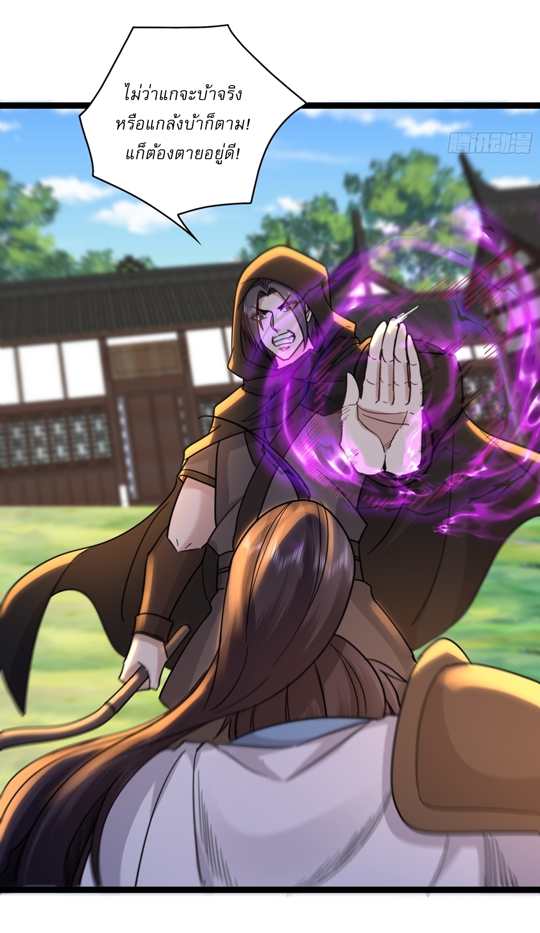 As An Immortal, I Only Practice Forbidden Arts เซียนอย่างข้า ฝึกเพียงเคล็ดวิชาต้องห้ามเท่านั้น! ตอนที่ 17 หน้า 20