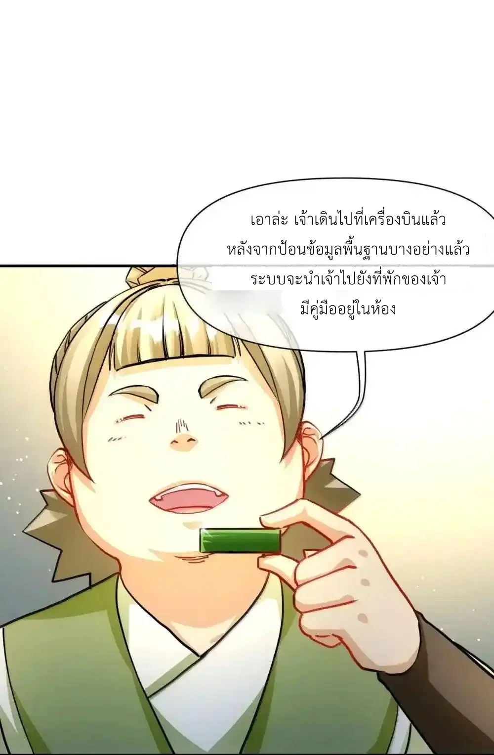 Travel through the world of cultivation, but you can connect to the Internet (ซีซั่น1) ตอนที่ 29 หน้า 41