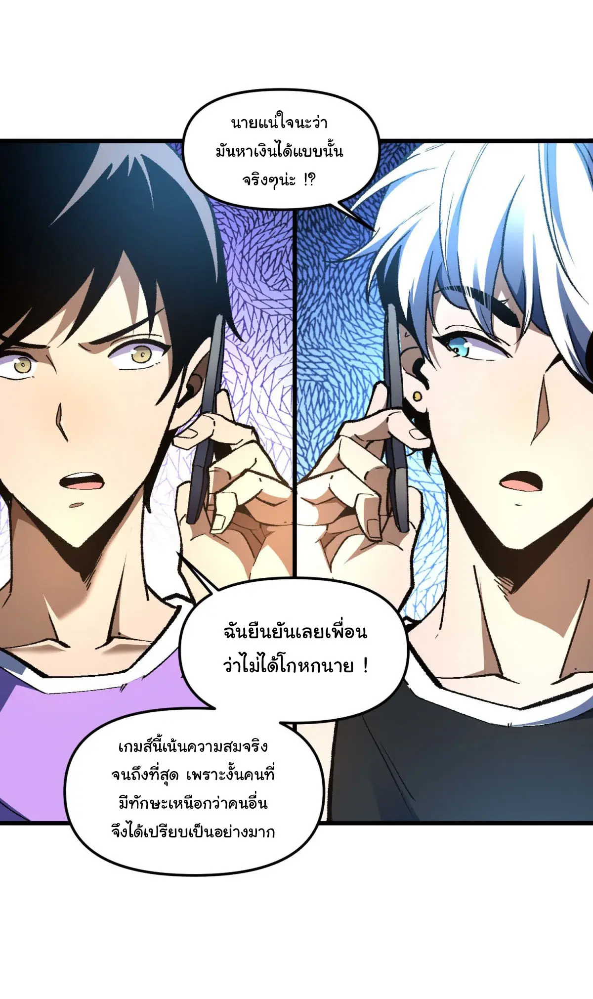 เปลี่ยนชะตาราชาโลกเสมือน ( The King of Reality ) ตอนที่ 3 หน้า 44