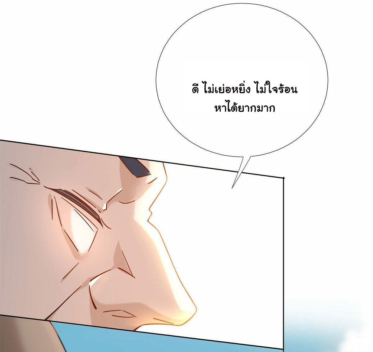 The new best all-rounder  ผู้แข็งแกร่งรอบด้าน ตอนที่ 3 หน้า 23