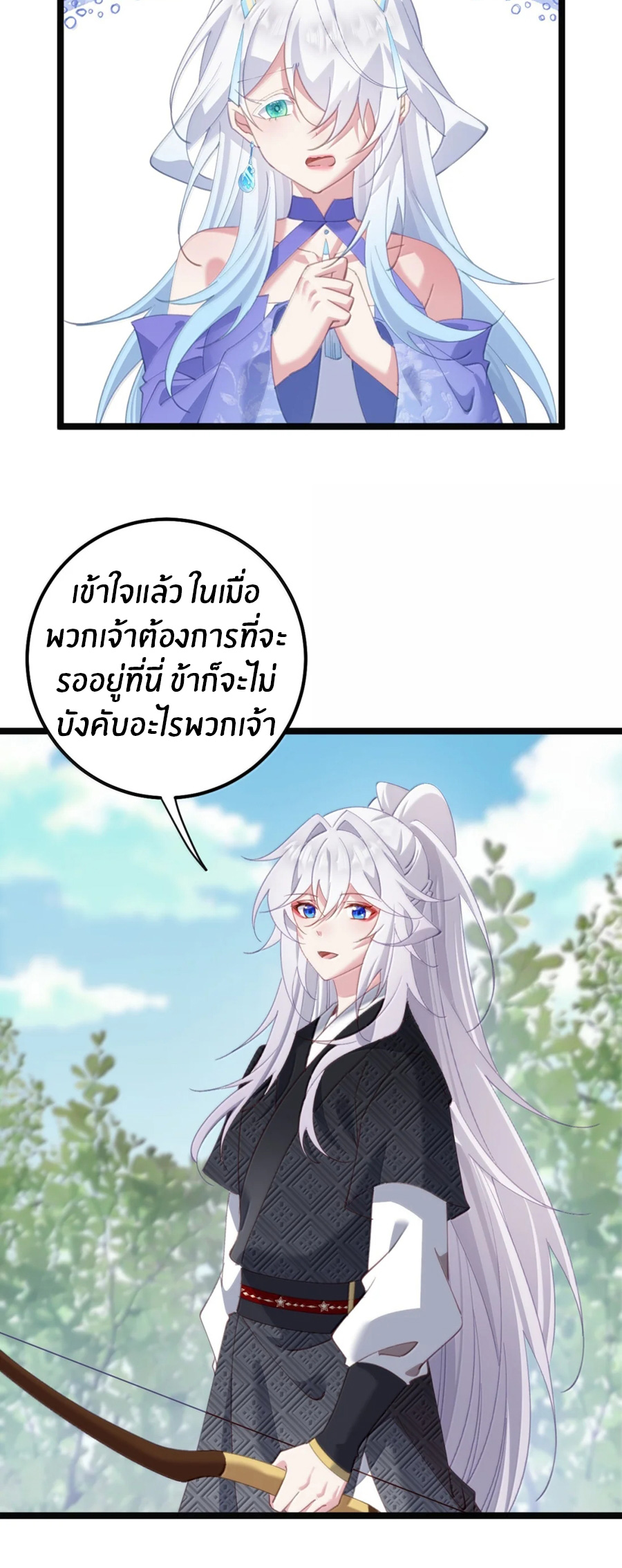 Crash into the body of the emperor's daughter ตอนที่ 78 หน้า 11