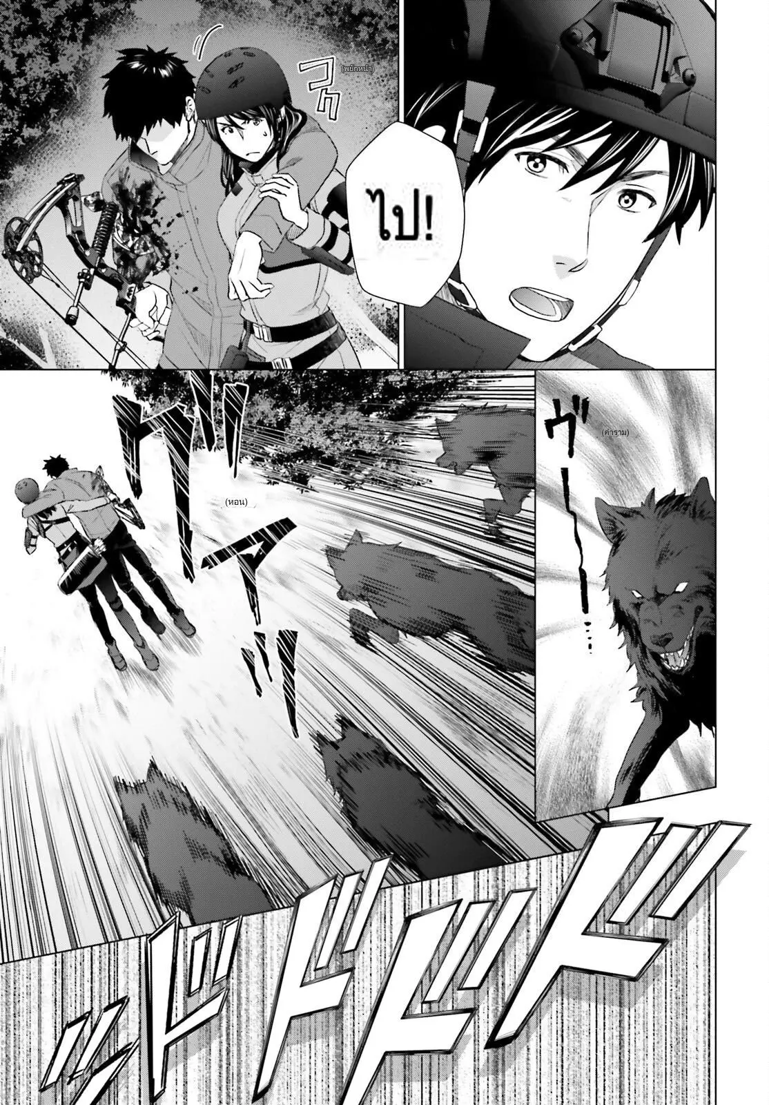 ทาสบริษัทที่กลายเป็นอันดับ1ของโลก ตอนที่ 24 หน้า 3