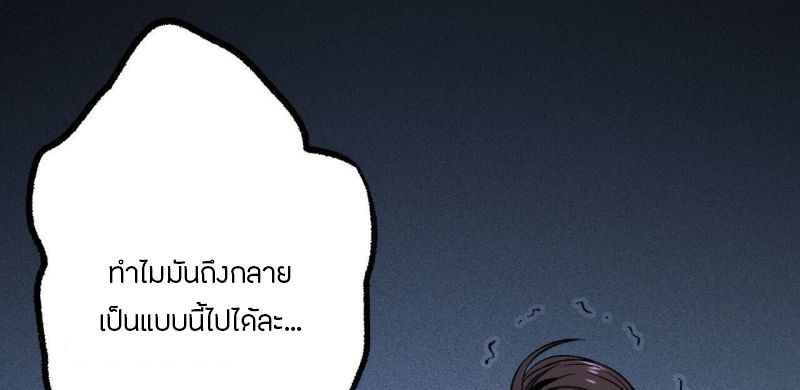 Dark sea Era ยุคแห่งทะเลมืด ตอนที่ 5 หน้า 98