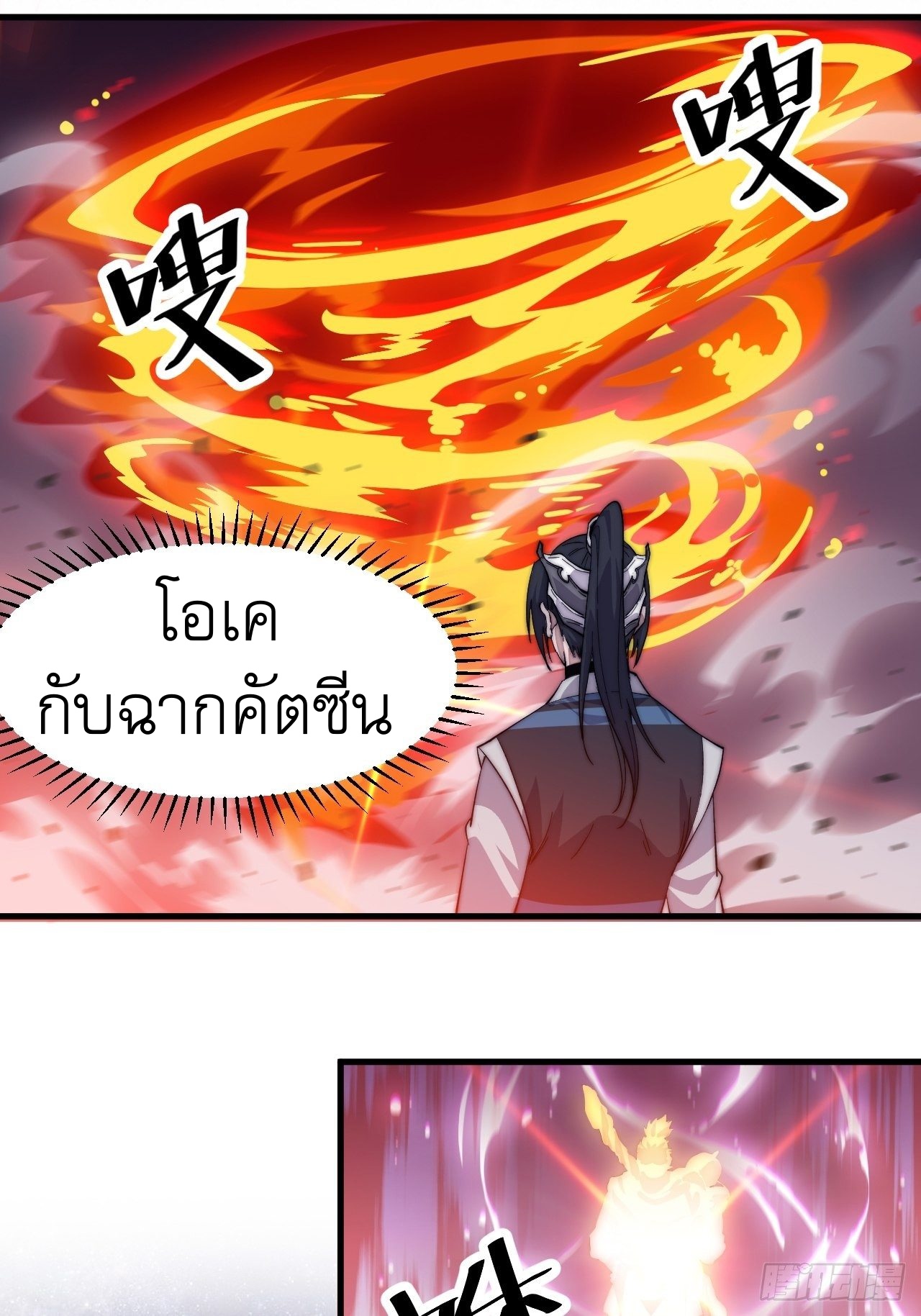 Starting a Mountain ตอนที่ 57 หน้า 2
