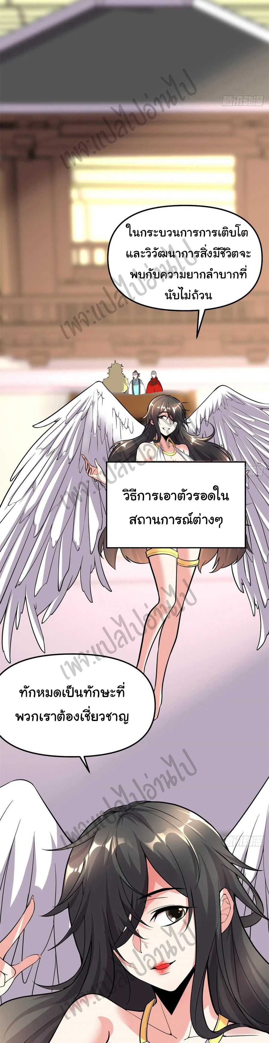 I might be a fake fairy ตอนที่ 127 หน้า 18