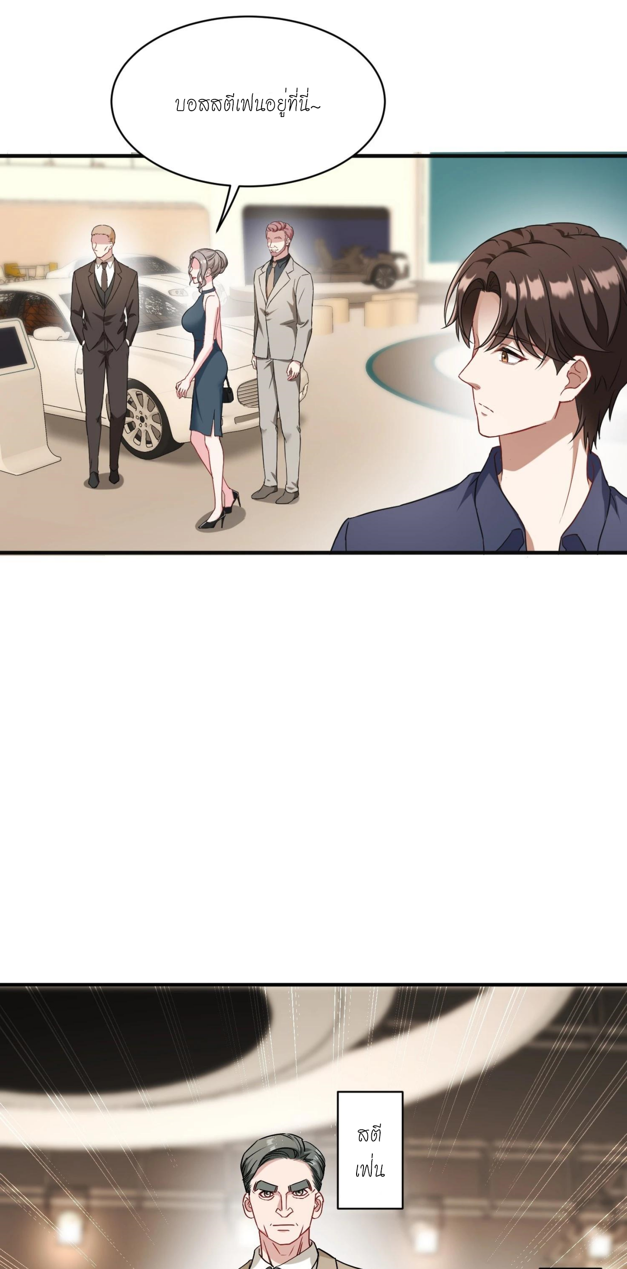 ผมไปเกาะสาวสวยกิน, แต่ตอนนี้ฉันเป็นคนร่ำรวยแล้ว~ ตอนที่ 41 หน้า 6