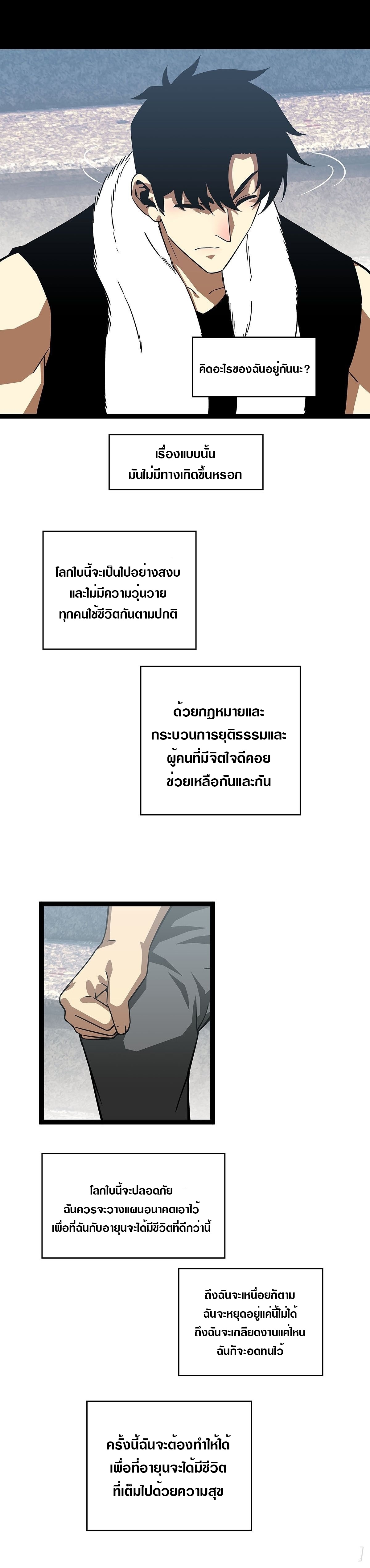 It all starts with playing game seriously ตอนที่ 97 หน้า 18