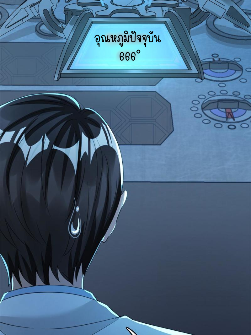 การหวนคืนของจักรพรรดิอมตะผู้ยิ่งใหญ่ ตอนที่ 7 หน้า 36