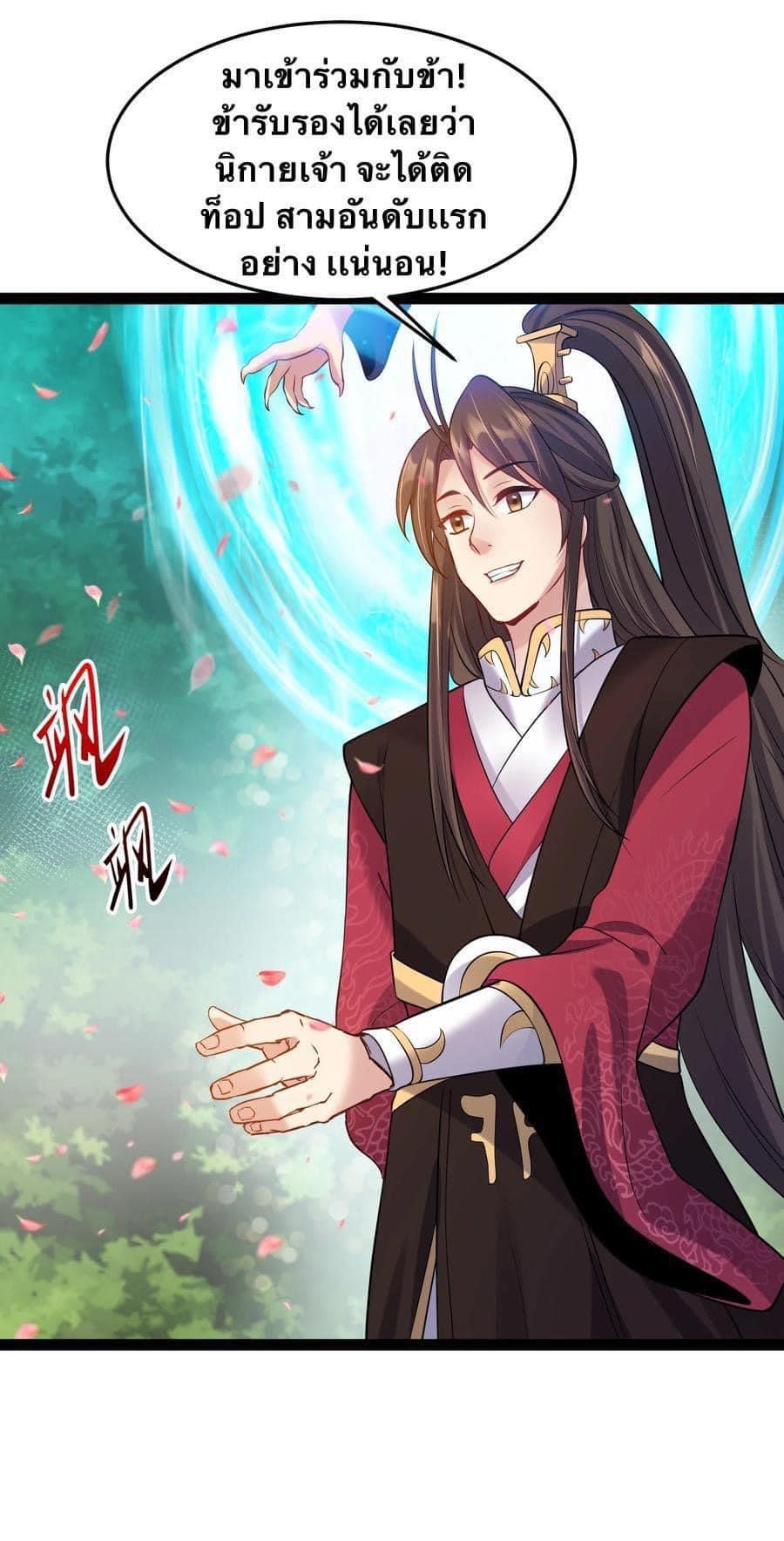 เทพวายร้ายกลับชาติมาเกิดใหม่ ตอนที่ 30 หน้า 25