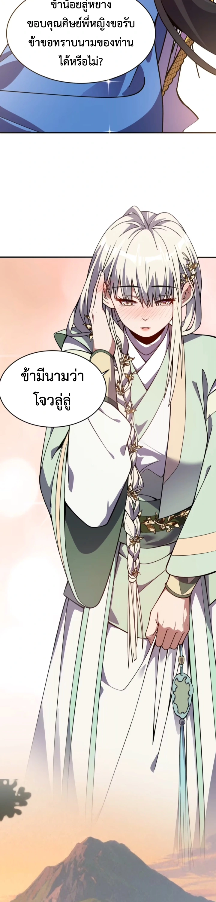 [ชน] ใครปล่อยให้เขามาบำเพ็ญเซียน! - Who Let Him to Cultivate Immortality! ตอนที่ 7 หน้า 17
