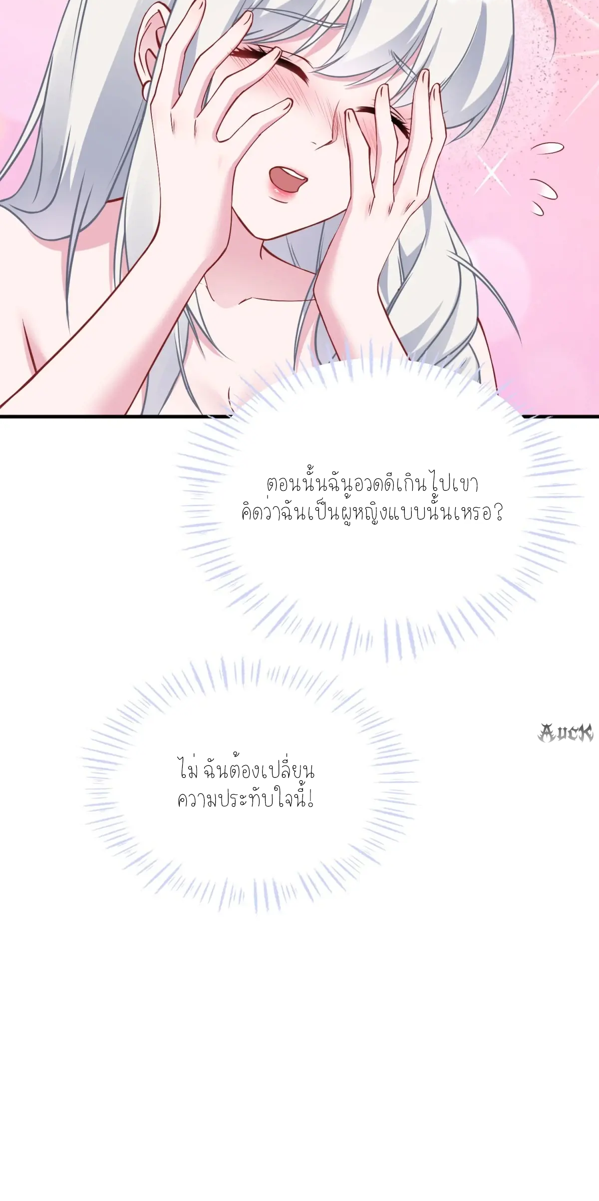 ผมไปเกาะสาวสวยกิน, แต่ตอนนี้ฉันเป็นคนร่ำรวยแล้ว~ ตอนที่ 89 หน้า 8