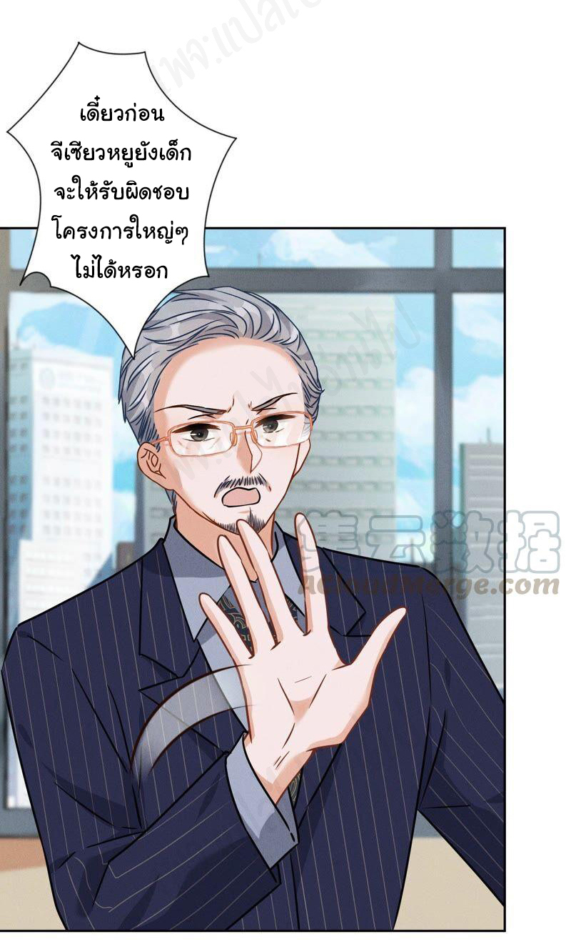 Lu Feng is the best son-in-law สุดยอดลูกเขย "ลู่เฟิง" ตอนที่ 122 หน้า 13