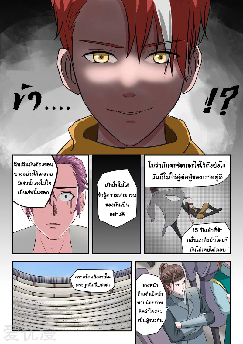 Martial Master  ปรมาจารย์การต่อสู้ ตอนที่ 106 หน้า 8