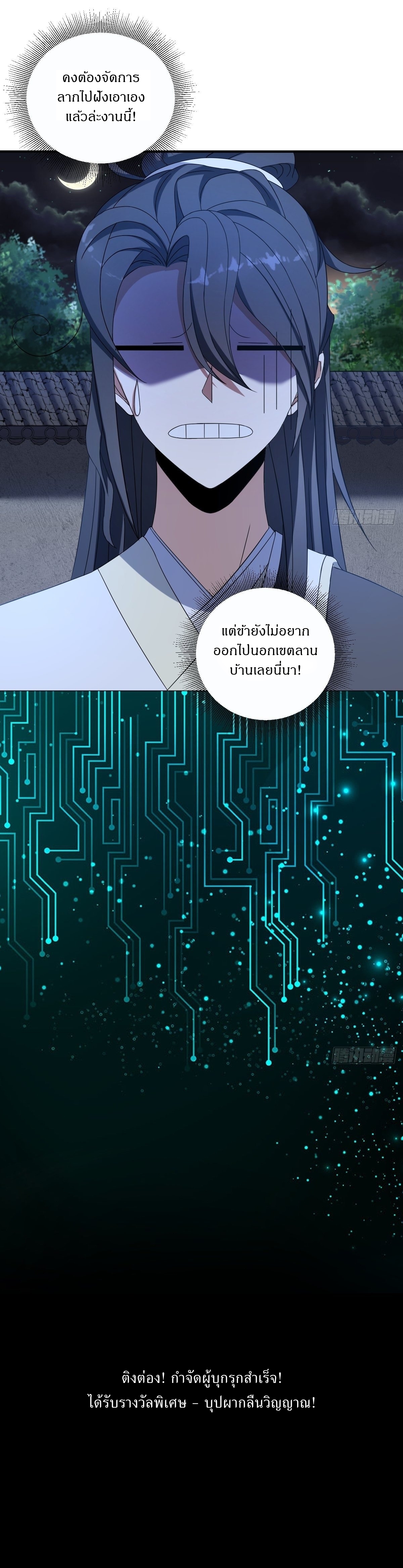 เก็บตัวร้อยปี จากนี้พี่ขอเทพ! INVINCIBLE AFTER A HUNDRED YEARS OF SECLUSION ตอนที่ 10 หน้า 14