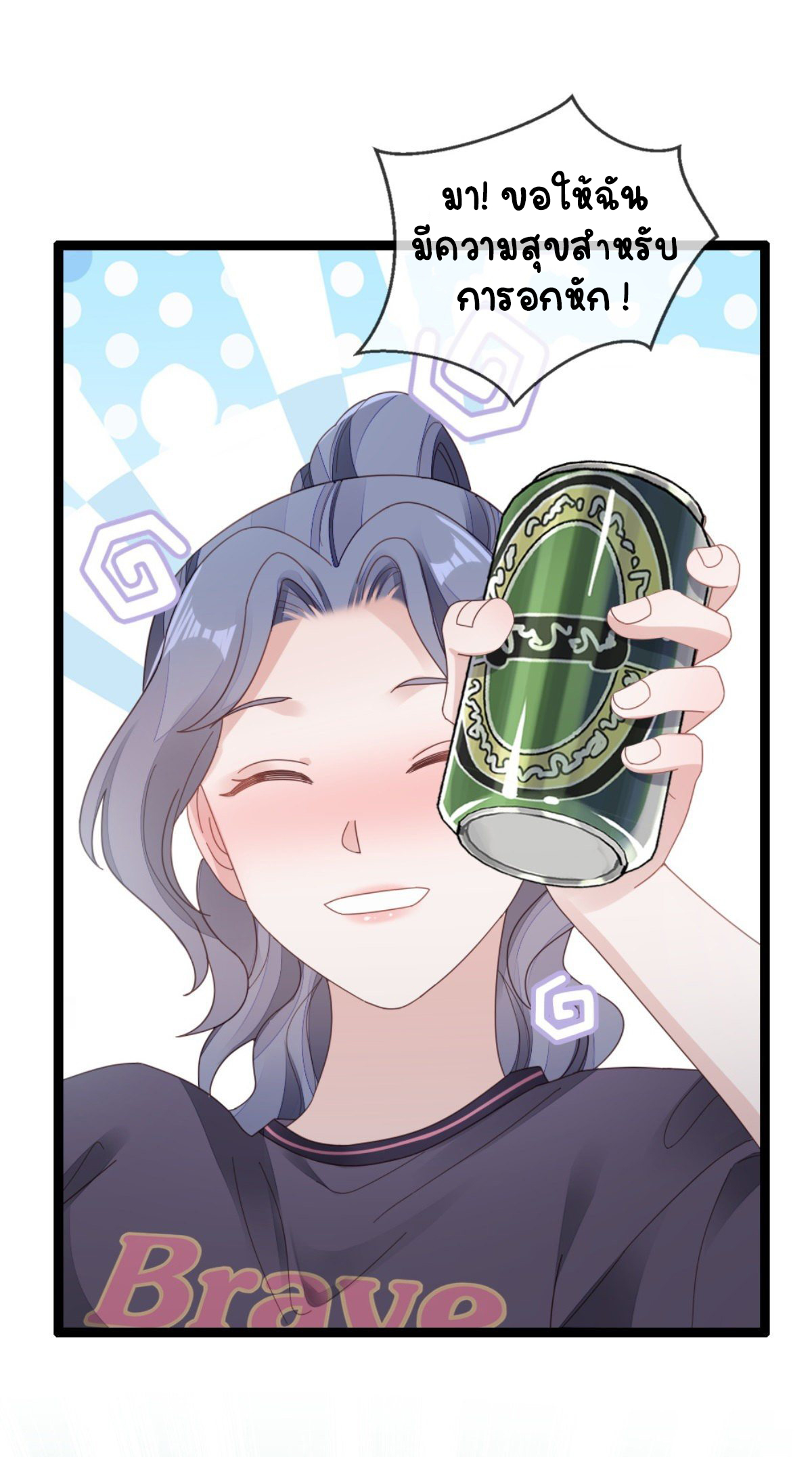 ระบบเปลี่ยนชะตายัยตัวร้าย ตอนที่ 75 หน้า 9