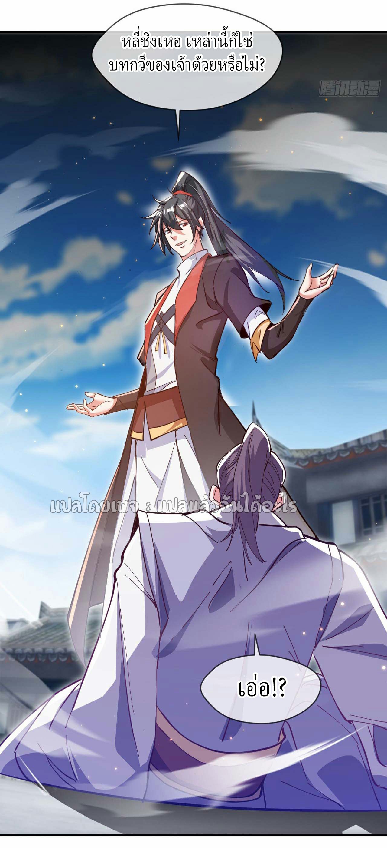 (ชนจีน)จุติเทพจักรพรรดิเกิดมาทั้งทีมีคะแนนเป็นล้าน ตอนที่ 32 หน้า 20