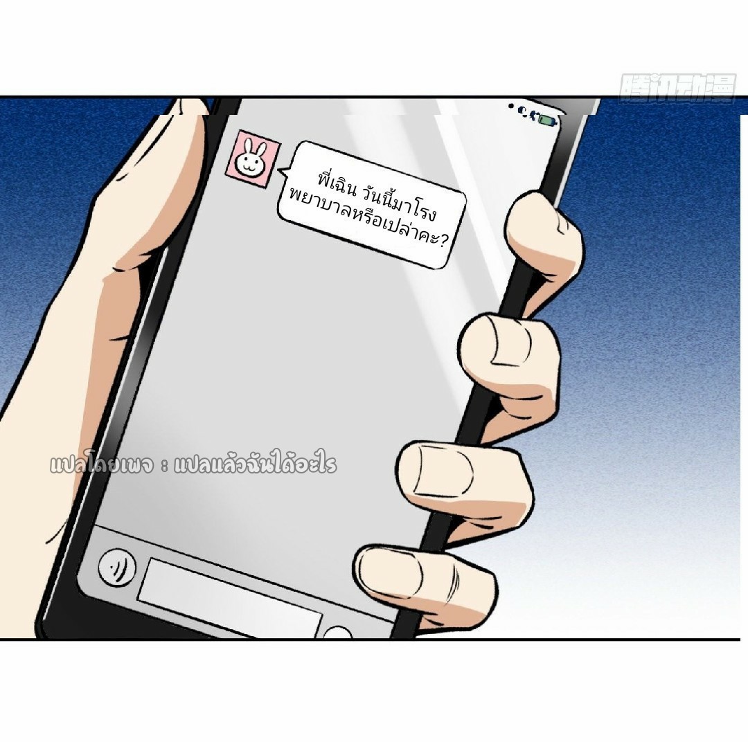 ยอดคนอัจฉริยะ ซุปเปอร์ไวรัสกลายพันธุ์ ตอนที่ 30 หน้า 21