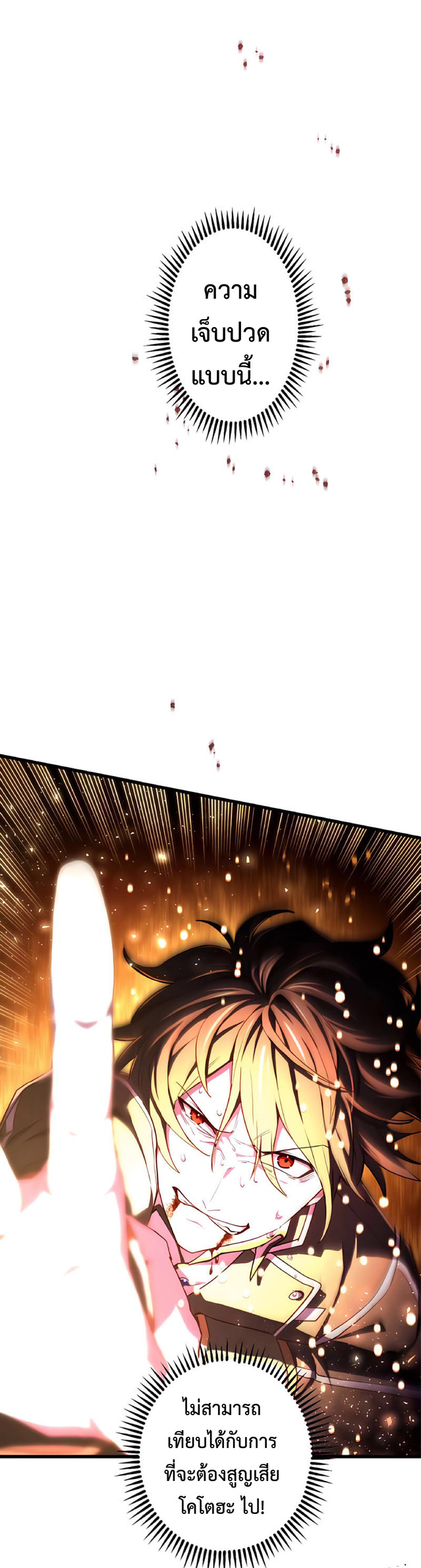 การกลับชาติมาเกิดของจอมเวทย์ต้องห้าม (Reincarnation of the Forbidden Archmage) ตอนที่ 12 หน้า 24