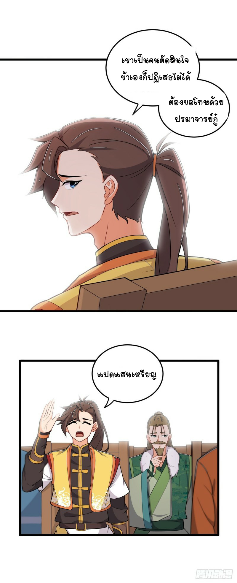 อาณาจักรสัตว์อสูรแห่งจิตวิญญาณ ตอนที่ 15 หน้า 4