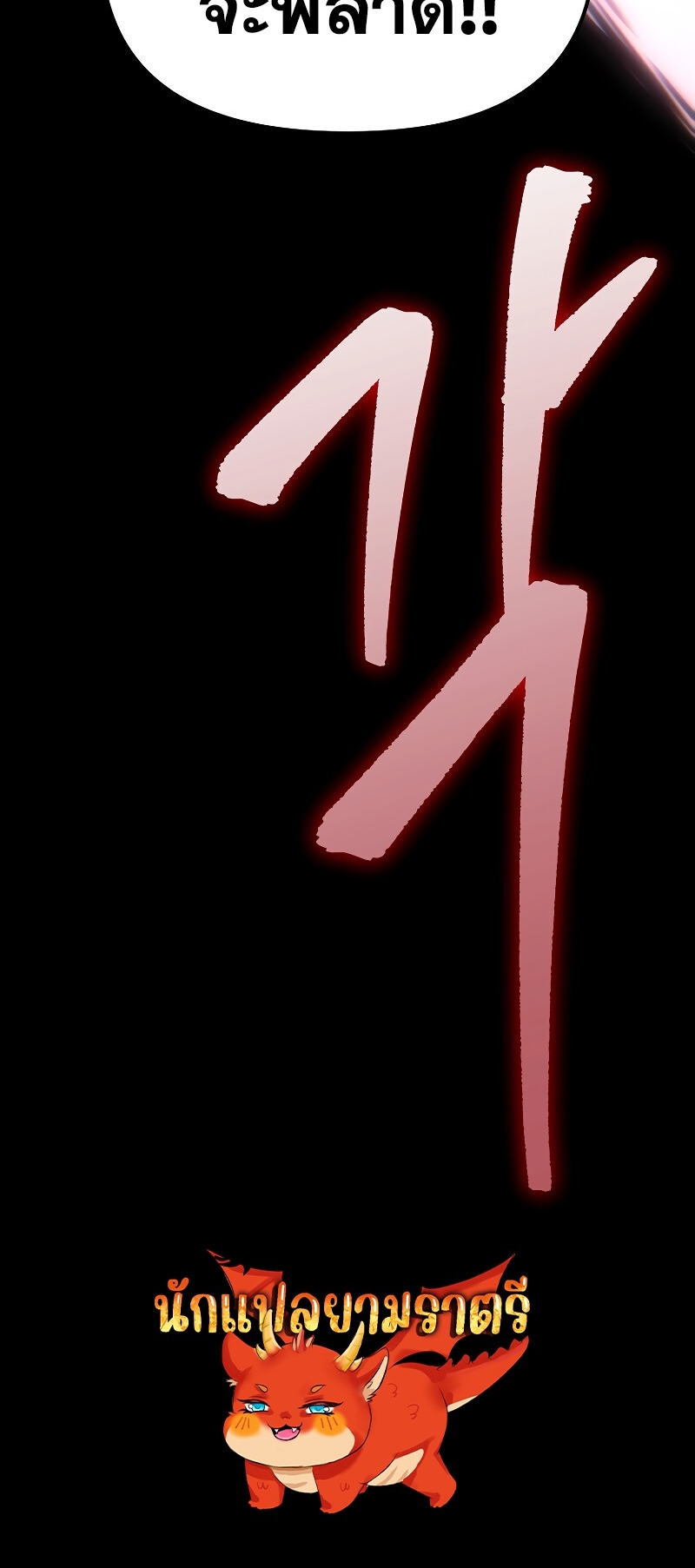 ตำนานการจุติใหม่ของเทพมาร ตอนที่ 13 หน้า 79