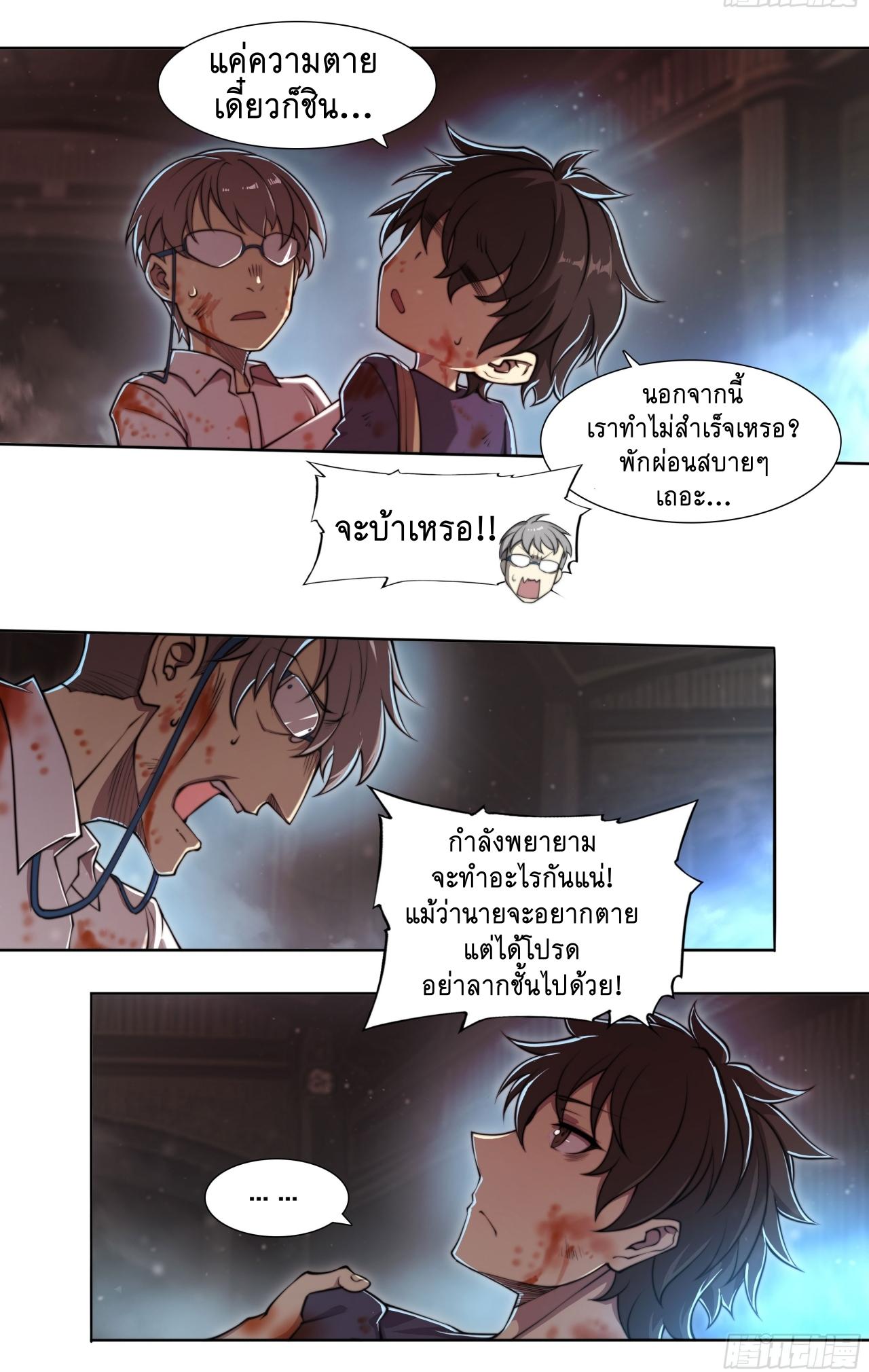 Apocalypse Forecast ตอนที่ 99 หน้า 4