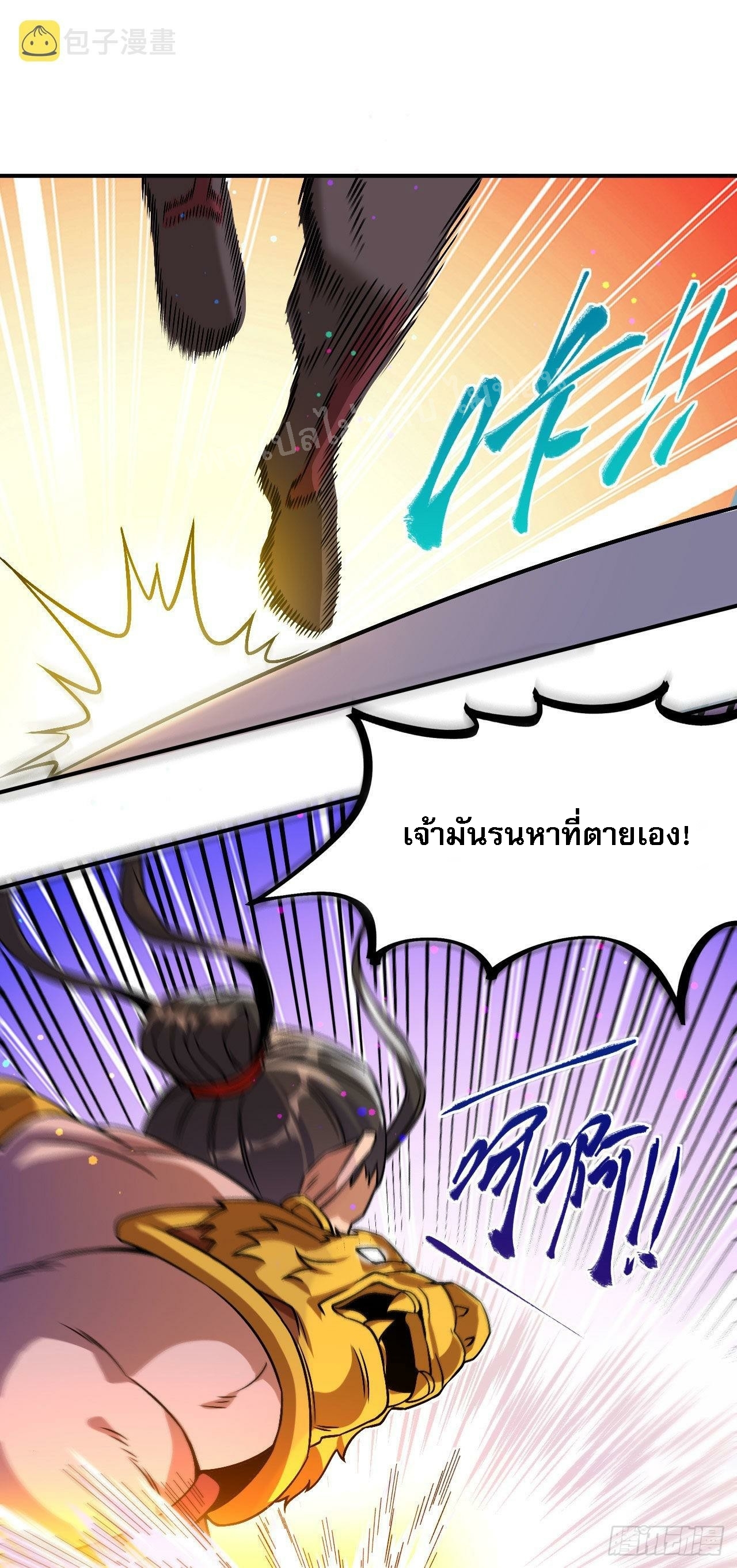 ข้าคือเทพเจ้าแห่งสงคราม ตอนที่ 2 หน้า 17