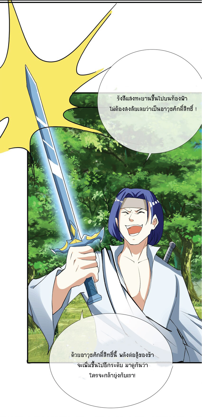 Being a Teacher is Invincible in World ตอนที่ 16 หน้า 20