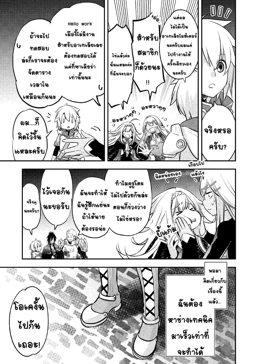 Kanchigai No Atelier Master ตอนที่ 12 หน้า 19