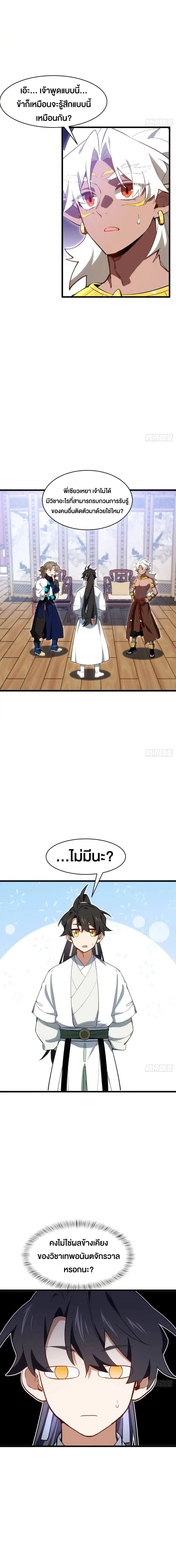 กำเนิดร่างเทวะบรรพกาล ตอนที่ 122 หน้า 7