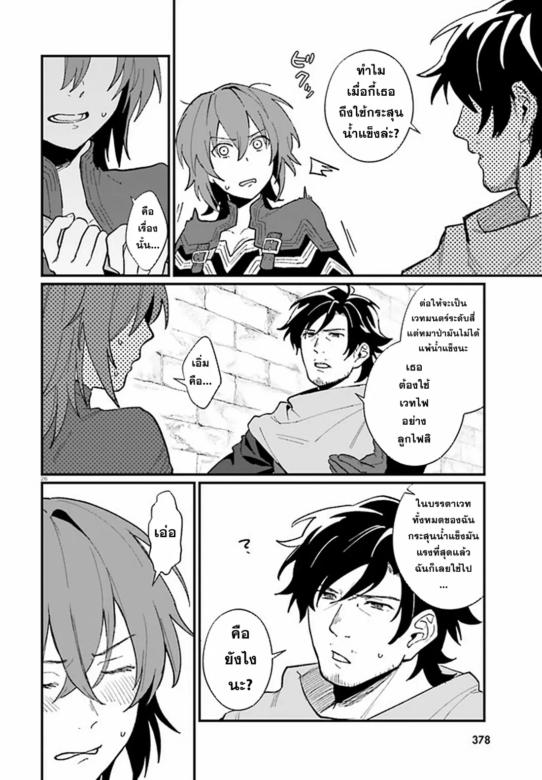 Yopparai Touzoku, Dorei no Shoujo wo Kau ตอนที่ 7 หน้า 24