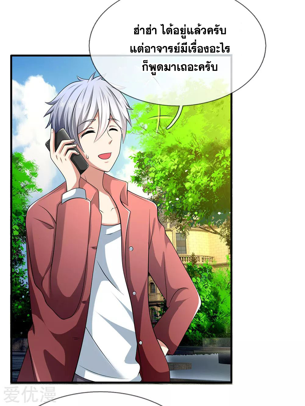 นครเซียนแห่งผู้ต่อต้านสวรรค์ ตอนที่ 150 หน้า 13