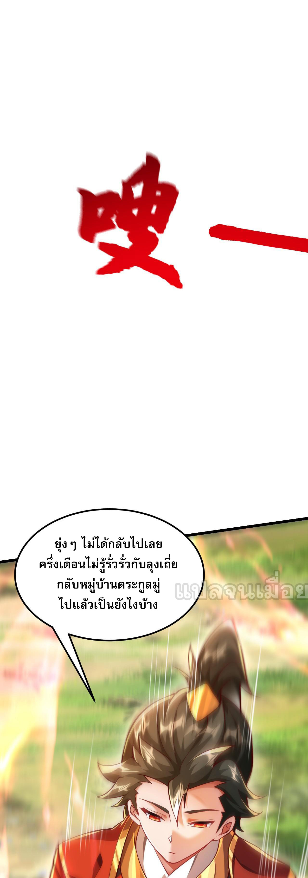 มาถึงก็ขายโอสถเซียนโบราณ แม้แต่จอมเทพยังหวาดผวา ตอนที่ 12 หน้า 34