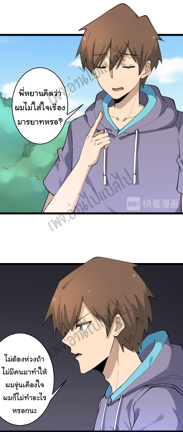 Sanjie Taobao Store ระบบร้านค้าเทพเจ้า ตอนที่ 121 หน้า 3