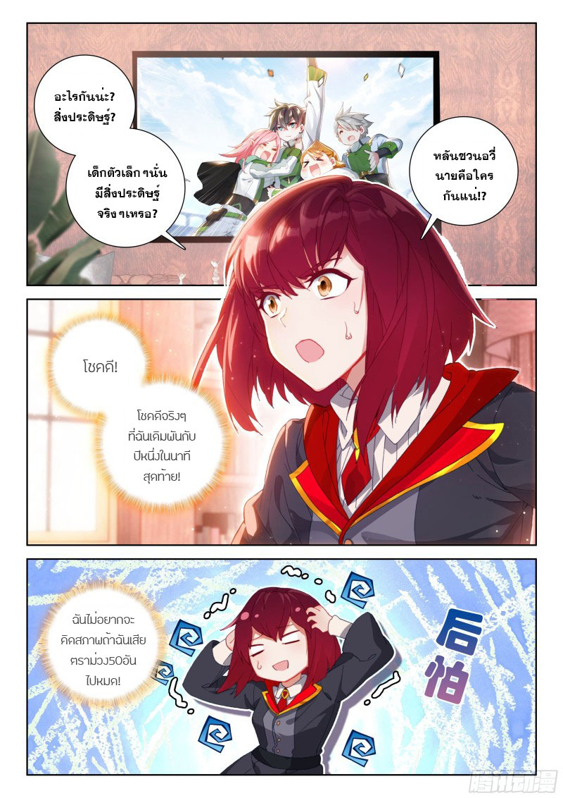 Soul Land IV – The Ultimate Combat มหาศึกการต่อสู้ ตอนที่ 106 หน้า 3