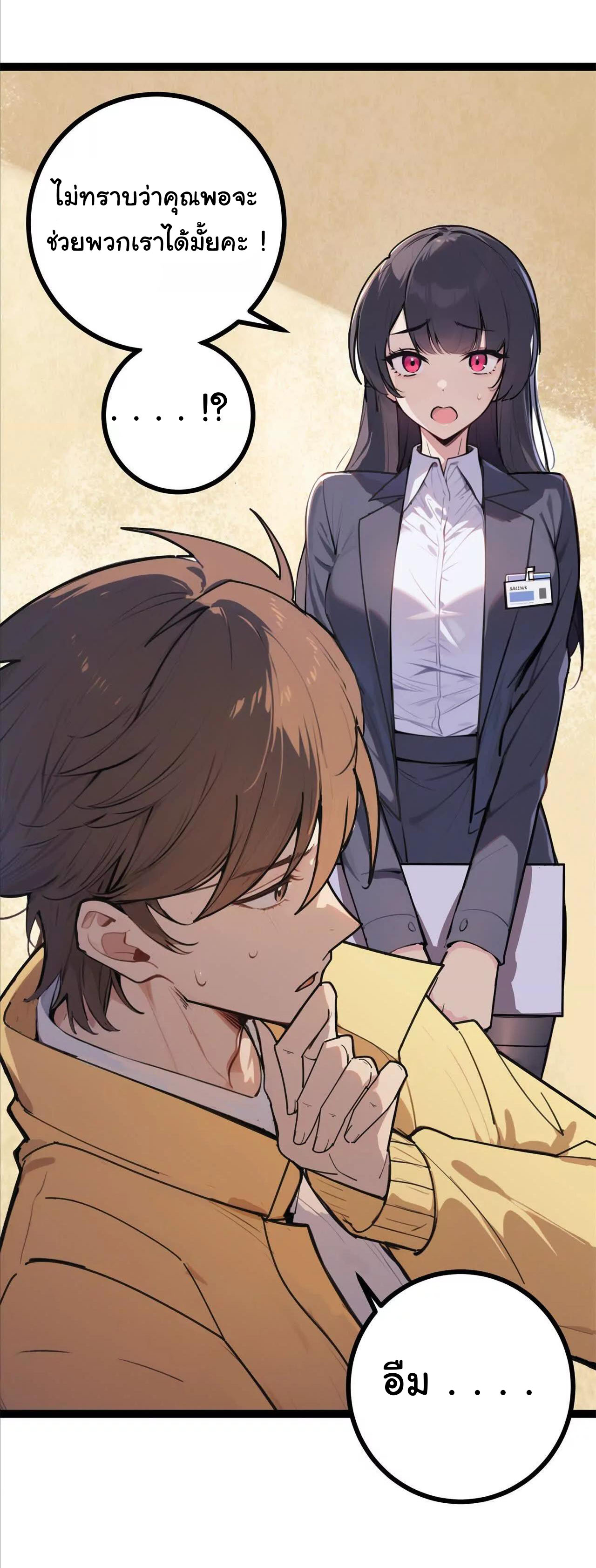 ฉันนี่แหละคือราชาฮวงจุ้ย ตอนที่ 1 หน้า 36