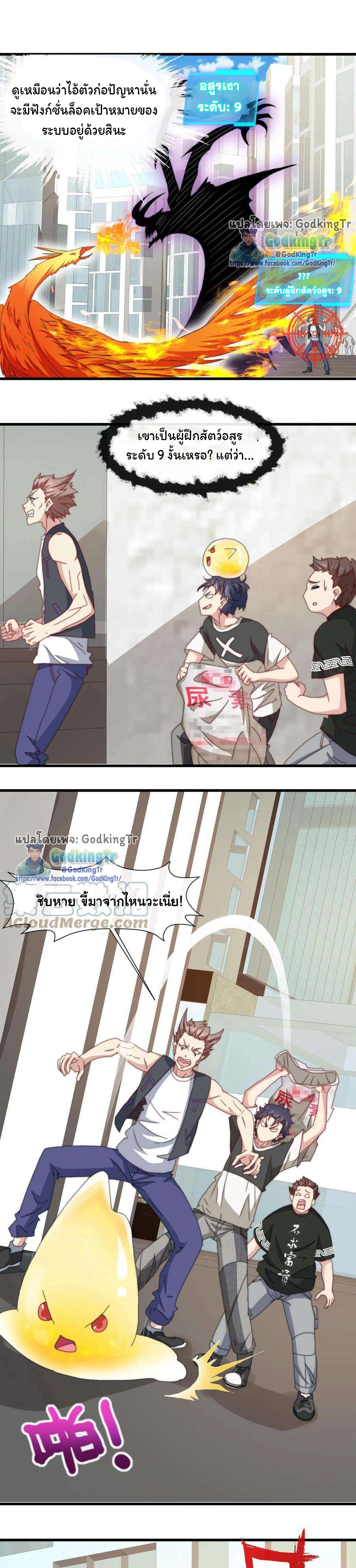 เป็นแค่สไลม์ธรรมดา จะตบมังกรไม่ได้หรือไง? ตอนที่ 6 หน้า 2