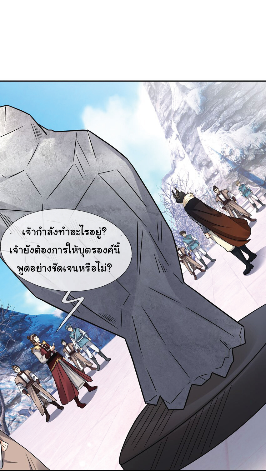 Being a Teacher is Invincible in World ตอนที่ 72 หน้า 26