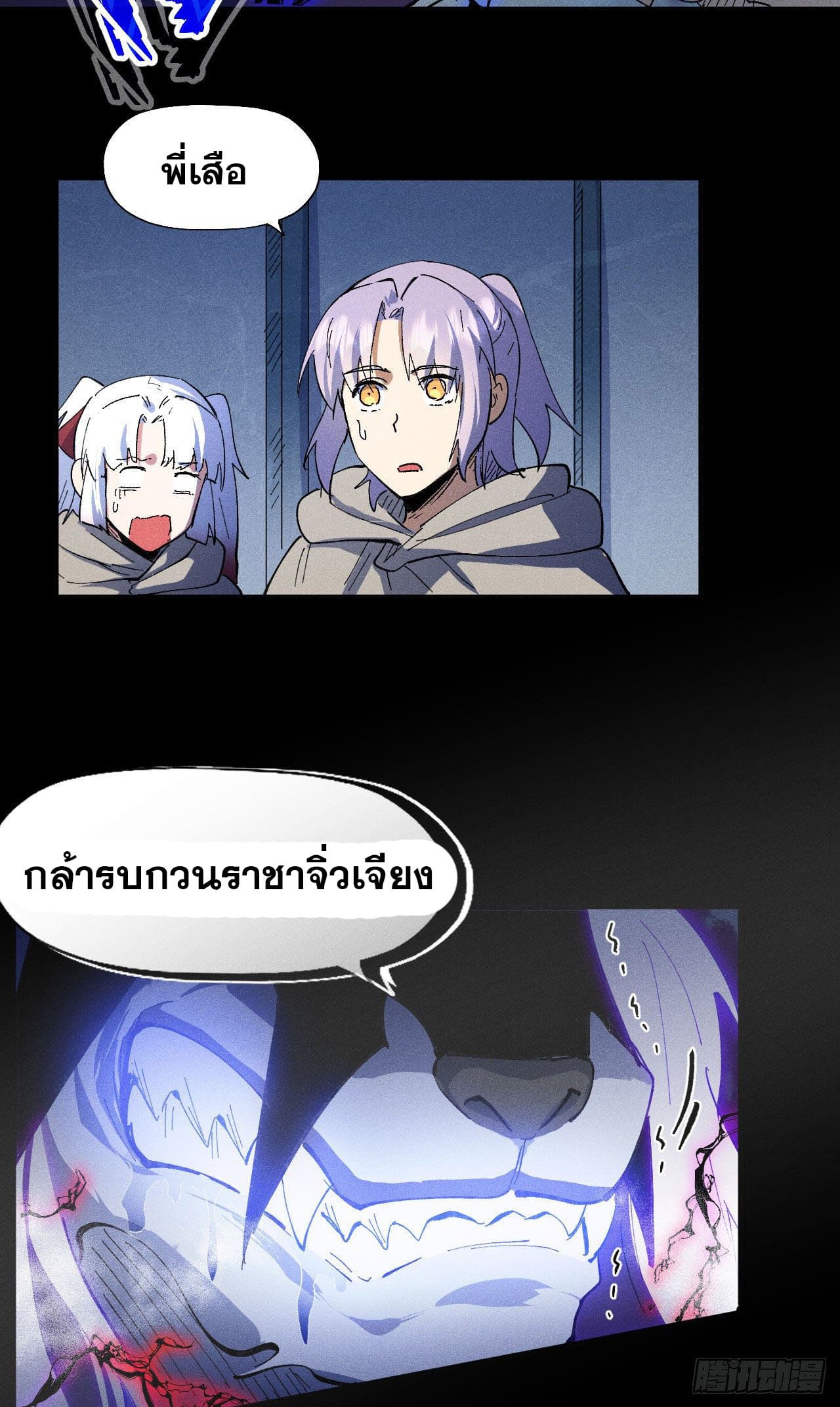 ตูข้านี่แหละเทพ (ทันจีน) ตอนที่ 98 หน้า 37